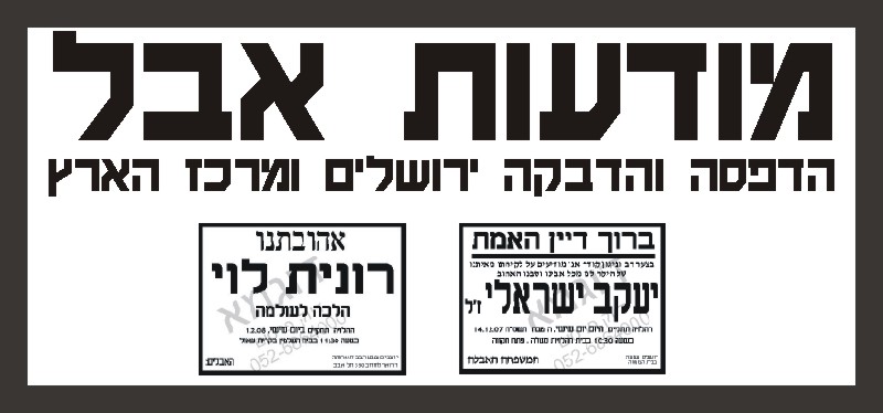 מודעות אבל הדפסה והדבקה