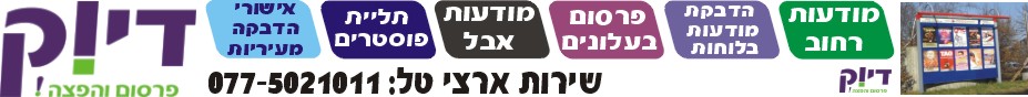 דיוק פרסום דף הבית
