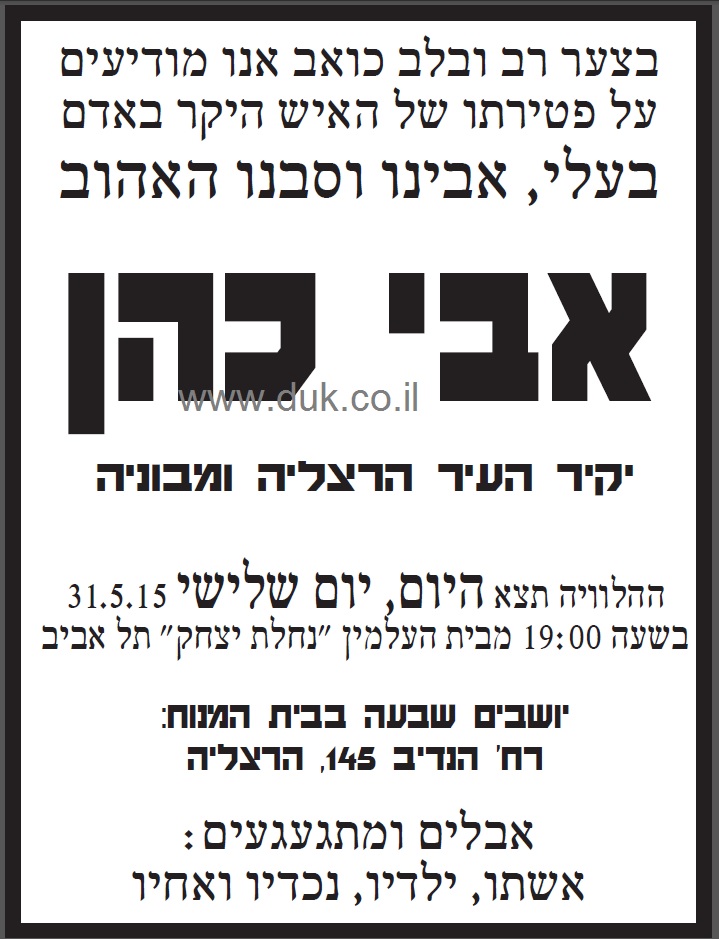 מודעת אבל 26 אינטש לעיתון