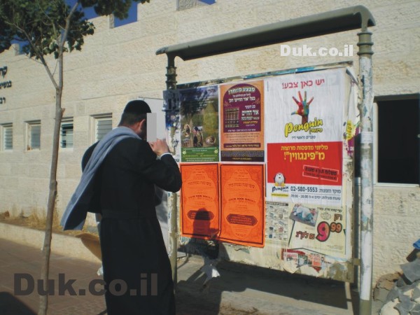 לוח מודעות בביתר עילית גבעה ב "עיר התורה בערי יהודה"
