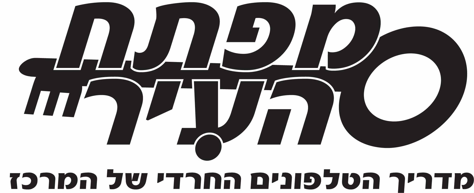 מדריך טלפונים מפתח העיר לוגו np,j vghr
