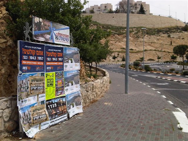 מודעות רדיו קול ברמה ירושלים רמות